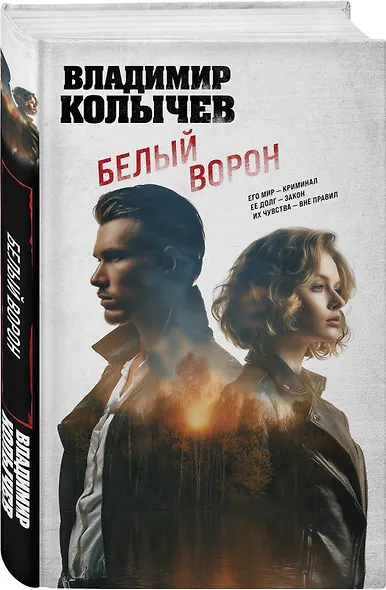 Белый ворон - фото 3