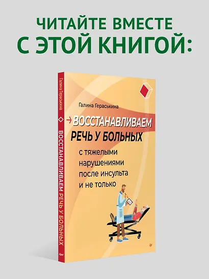 Восстановление после инсульта. Рабочая тетрадь № 1. Улучшаем внимание,  темп  деятельности, выносливость. - фото 8