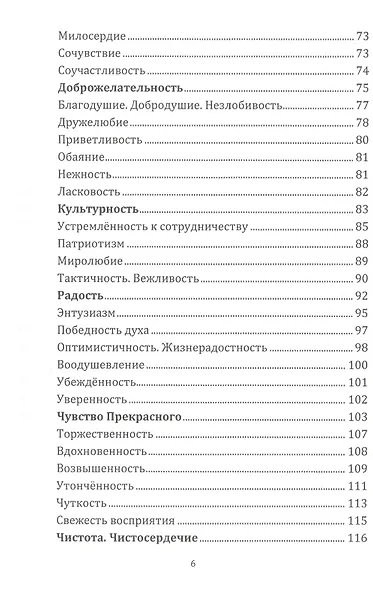 Энциклопедия духовных качеств в мудрых изречениях и размышлениях - фото 3