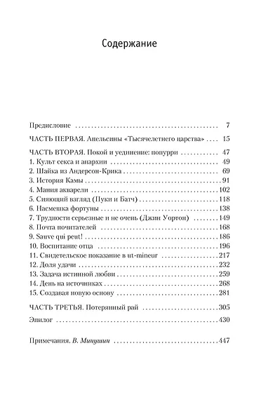 Биг-Сур и апельсины Иеронима Босха - фото 3