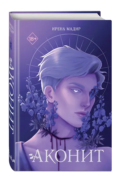 Аконит - фото 3