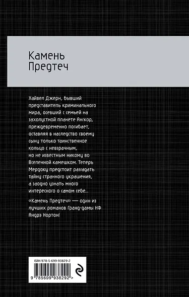 Камень Предтеч - фото 2