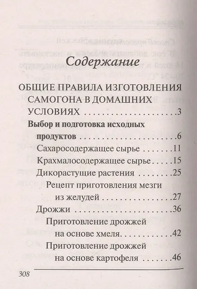 Переверни книгу. Изготовление домашнего вина. Секреты мастерства. Изготовление самогона. Секреты живой воды - фото 12