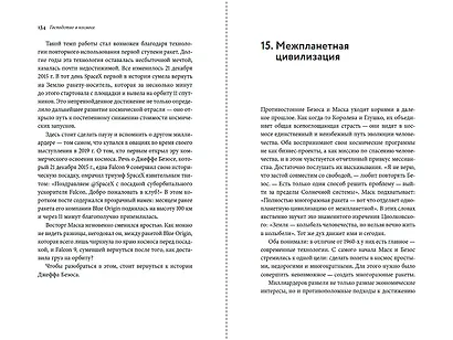 Господство в космосе: Борьба за мировое лидерство за пределами Земли - фото 8