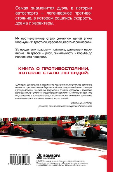 Сенна против Проста. Самое яркое соперничество в истории Формулы-1 - фото 2