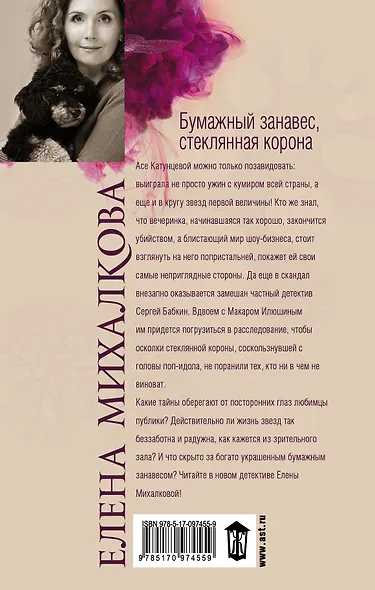 Бумажный занавес, стеклянная корона - фото 2