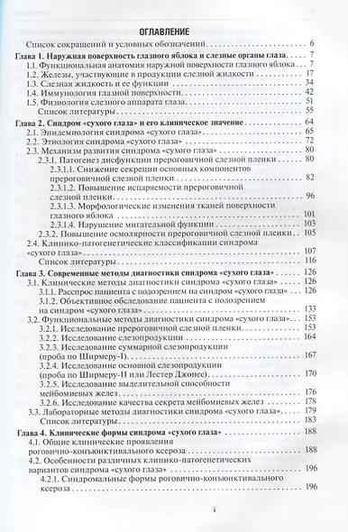 Синдром «сухого глаза» и заболевания глазной поверхности. - фото 2