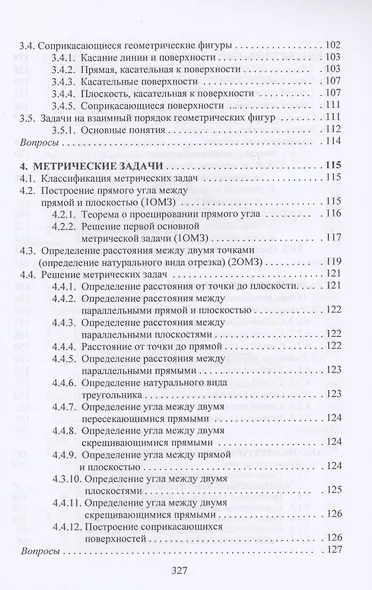 Начертательная геометрия: Учебник - фото 4