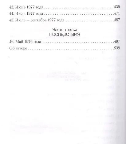 Кровавая любовь. История девушки, убившей семью ради мужчины вдвое старше нее - фото 10