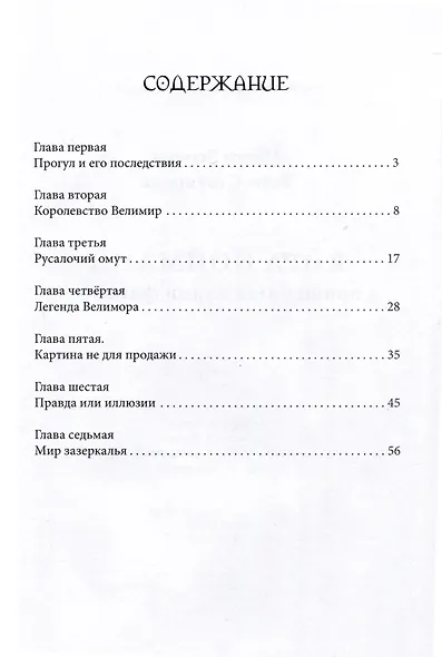 Кира Нойманн и волшебный кулон фараонок. Книга первая - фото 3