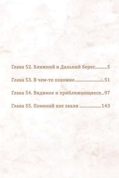 Бездомный бог. Том 14 (Noragami). Манга - фото 2