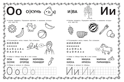 Азбука. Раннее обучение грамоте - фото 8