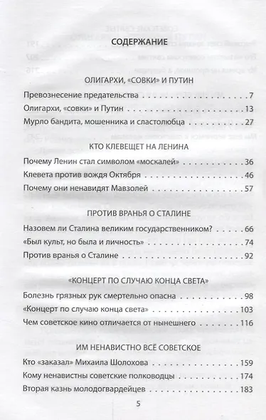 Путин и СССР - фото 2