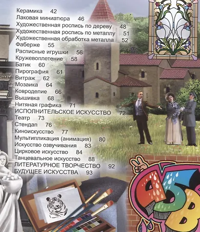 Искусство. Энциклопедия - фото 7