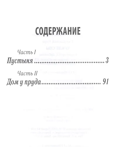 Чужие сны - фото 2