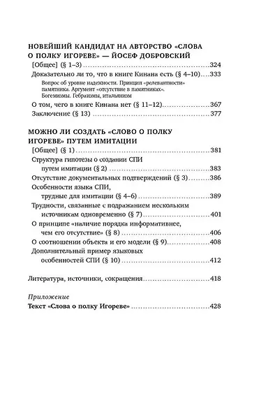 «Слово о полку Игореве»: Взгляд лингвиста - фото 8