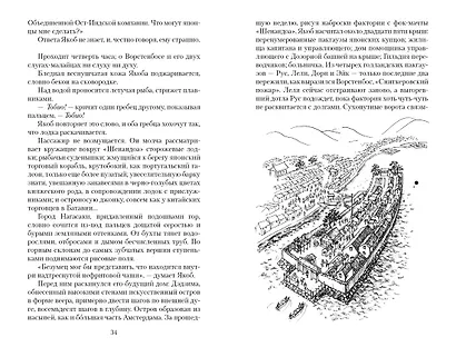 Тысяча осеней Якоба де Зута - фото 5
