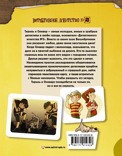 Детективное агентство №2: Операция Тёмный человек - фото 2