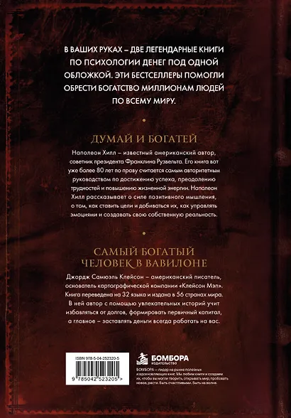 Думай и богатей. Самый богатый человек в Вавилоне. Два бестселлера под одной обложкой. Подарочное издание - фото 2