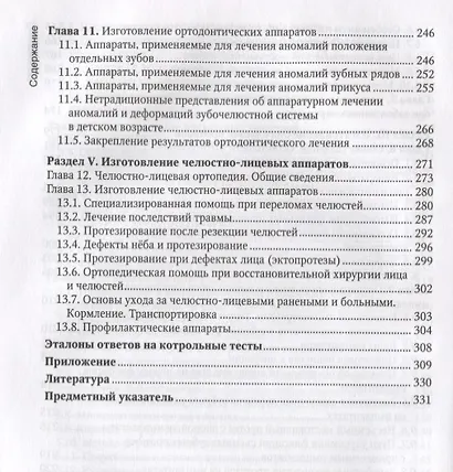 Зуботехническое дело в стоматологии - фото 5