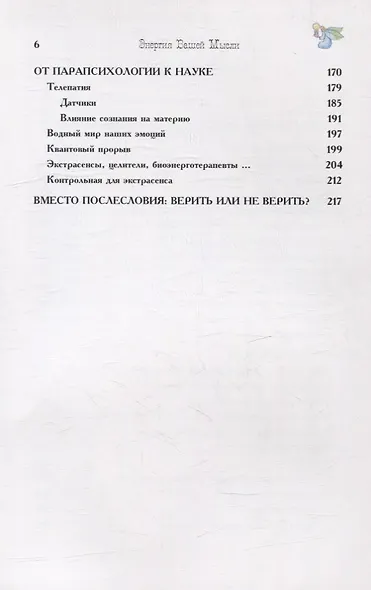 Энергия вашей мысли - фото 3