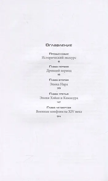 Пехота самурайских армий. Асигару и их предшественники - фото 2