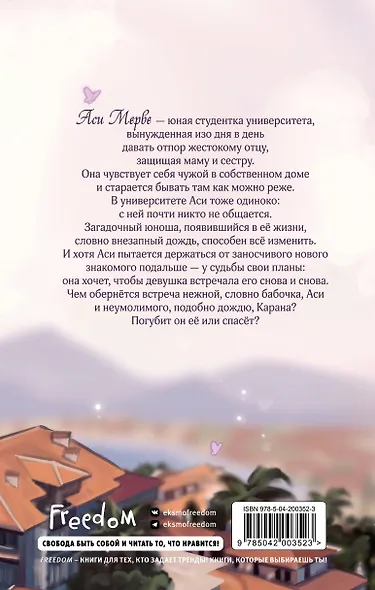 Чёрная бабочка, летящая во тьму (#1) - фото 2