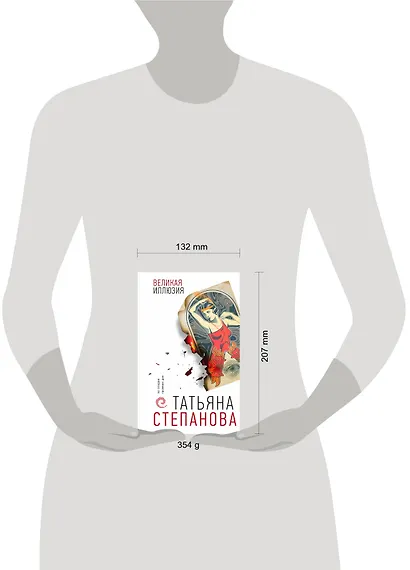 Великая иллюзия - фото 13