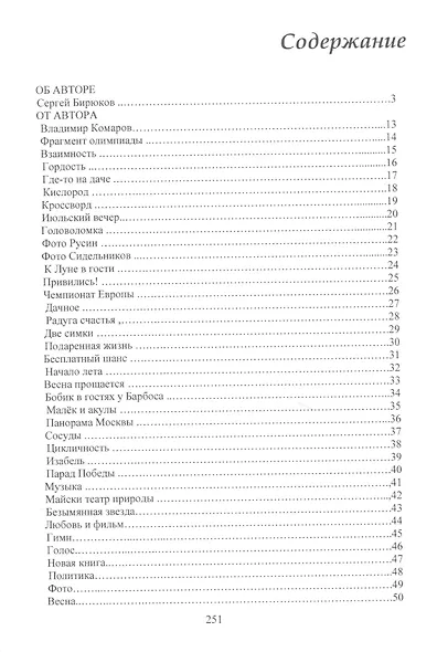 Дневник в стихах - фото 2