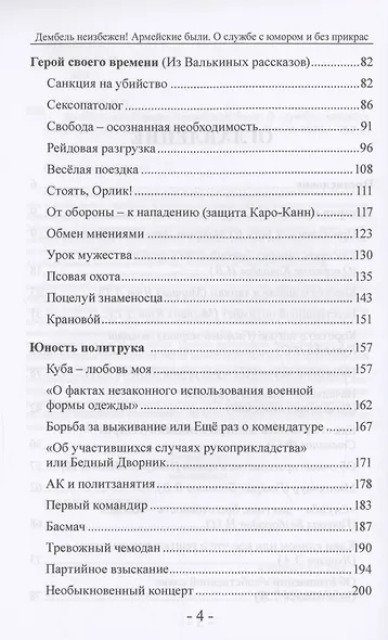 Дембель неизбежен! Армейские были. О службе с юмором и без прикрас - фото 4