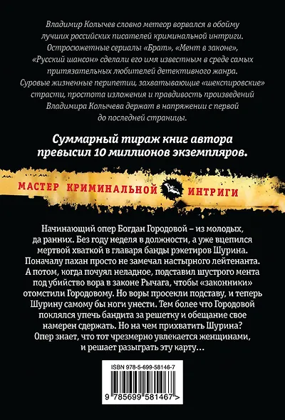 Неподкупные - фото 2