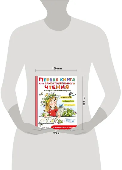 Первая книга для самостоятельного чтения с экспресс-диагностикой речи - фото 14