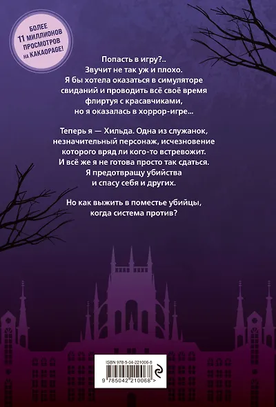Выживание в роли горничной хоррор-игры. Том 1 (Surviving as a Maid in a Horror Game). Манхва - фото 2