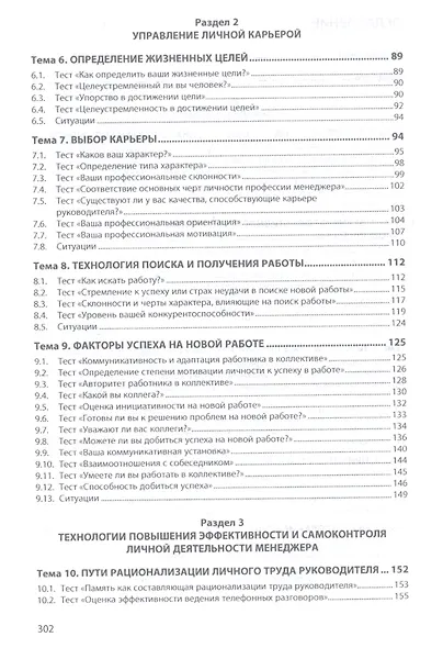 Персональный менеджмент. Практикум /4 изд., доп. и перераб. - фото 3