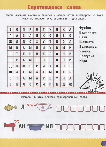 Три кота. № КиГ 1908. Кроссворды и головоломки - фото 3