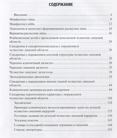 Врожденные пороки развития челюстно-лицевой области у детей. Учебное пособие - фото 2