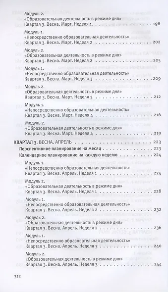 Календарное планирование образовательной деятельности по программе "Мир открытий". Рабочий план воспитателя. Базовый уровень. Старшая группа детского сада - фото 6