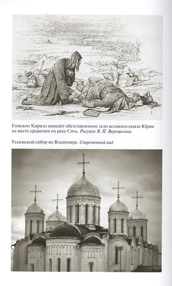 Великий князь Юрий Всеволодович - фото 4