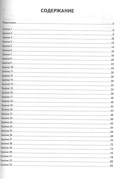 Летние задания. К 1 сентября готовы! Книжка для детей, а также их родителей. За курс 4-го класса - фото 2