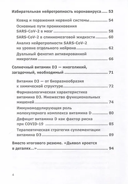 Четыре сюжета на тему ковида - фото 4