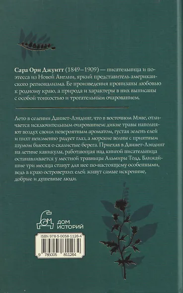 Край островерхих елей - фото 2