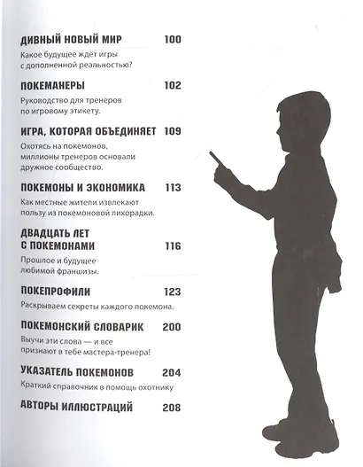 Подробное руководство по Pokemon Go - фото 3