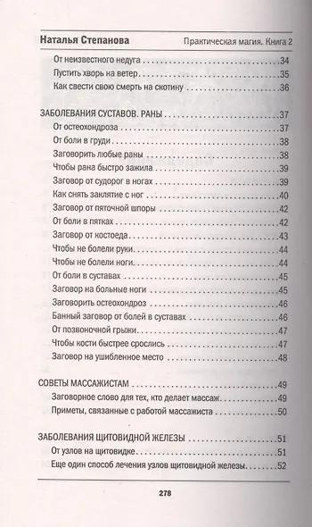 Практическая магия. Книга 2 (Книга помощи). Степанова Н.И. - фото 3