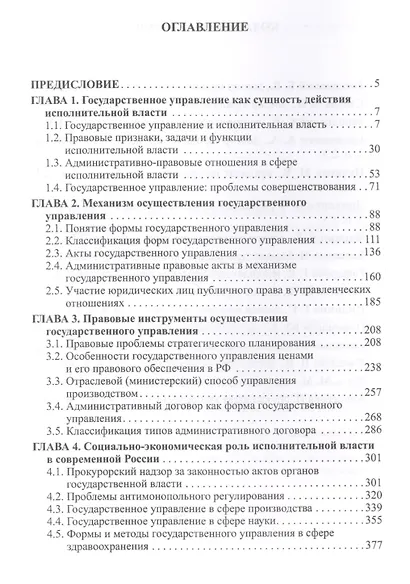 Формы и методы государственного управления в современных условиях развития - фото 2