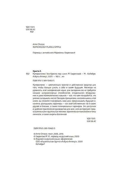 Нумерология - фото 5