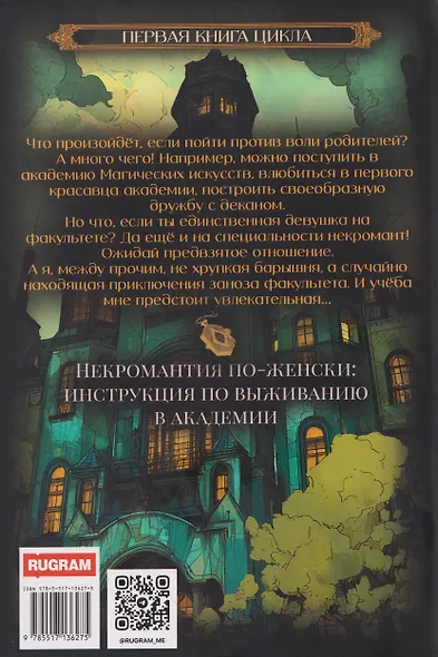Заноза факультета некромантов - фото 2