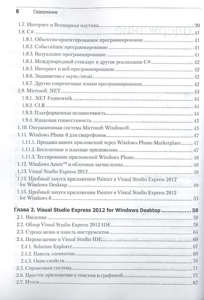 Как программировать на Visual C# 2012: 5-е изд. - фото 6