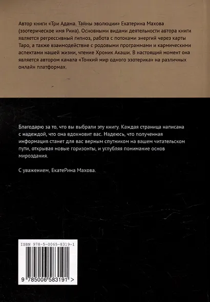 Три Адама. Тайны эволюции. Эзотерическое исследование - фото 2