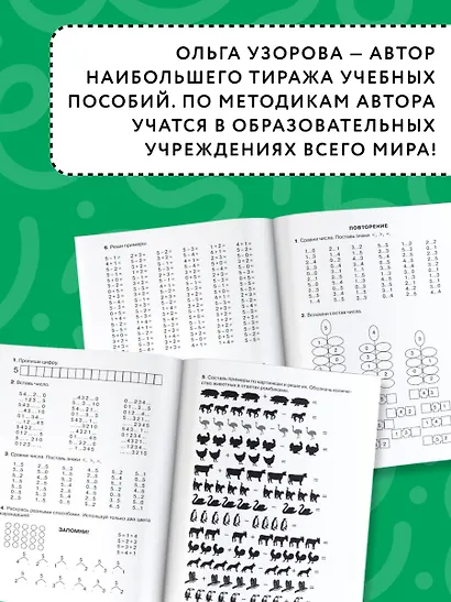 3000 примеров по математике. 1 класс. Счёт от 1 до 5. - фото 6