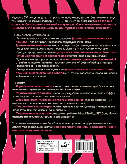 Как научиться мыслить на C# - фото 2
